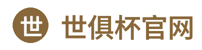 世俱杯官网 Logo